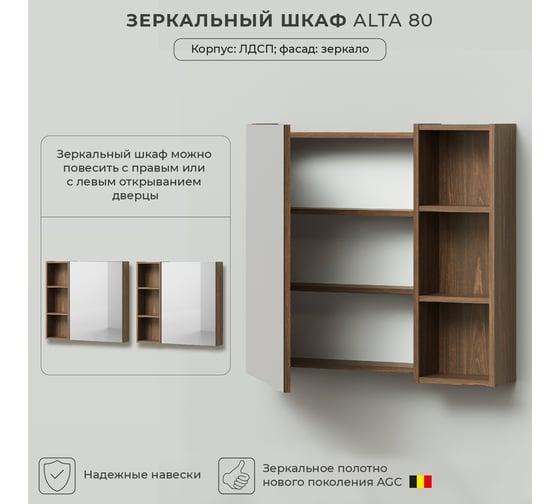 Зеркальный шкаф IKA alta 80 800x160x750 Дуб бурбон 4657792952275