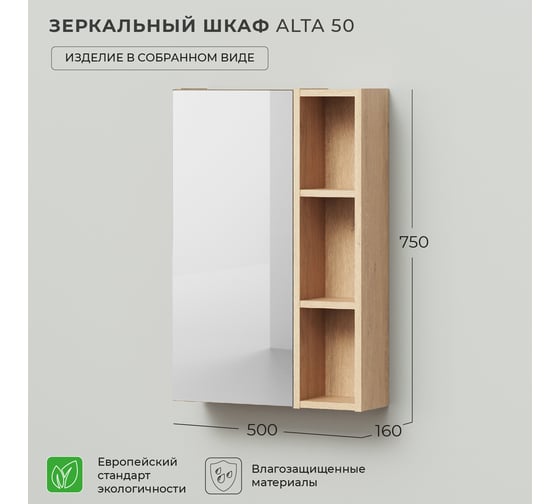 Зеркальный шкаф IKA alta 50 500x160x750 Дуб Каменный 4657792952251