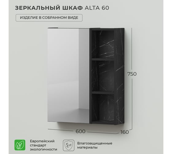 Зеркальный шкаф IKA alta 60 600x160x750 Камень Пьетра Гриджиа черный 4657810330108