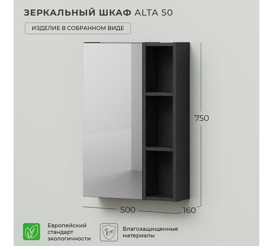 Зеркальный шкаф IKA alta 50 500x160x750  Морское дерево Карбон 4657792952268