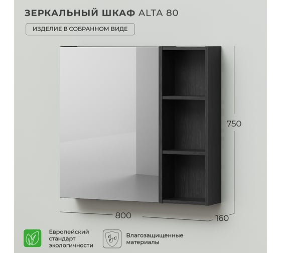 Зеркальный шкаф IKA alta 80 800x160x750 Морское дерево Карбон 4657792952305