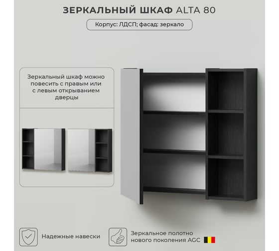 Зеркальный шкаф IKA alta 80 800x160x750 Морское дерево Карбон 4657792952305