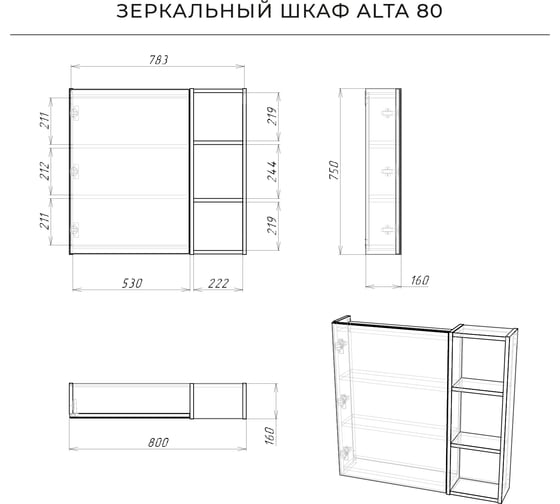 Зеркальный шкаф IKA alta 80 800x160x750 Морское дерево Карбон 4657792952305