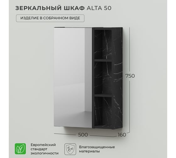 Зеркальный шкаф IKA alta 50 500x160x750 Камень Пьетра Гриджиа черный 4657792957911