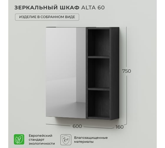 Зеркальный шкаф IKA alta 60 600x160x750 Морское дерево Карбон 4657792952220