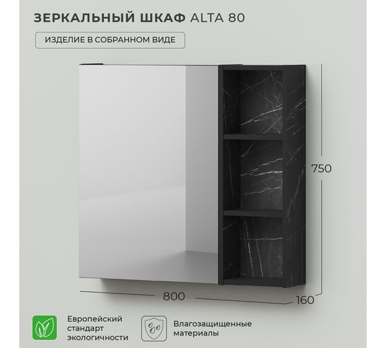 Зеркальный шкаф IKA alta 80 800x160x750 Камень Пьетра Гриджиа черный 4657810330139