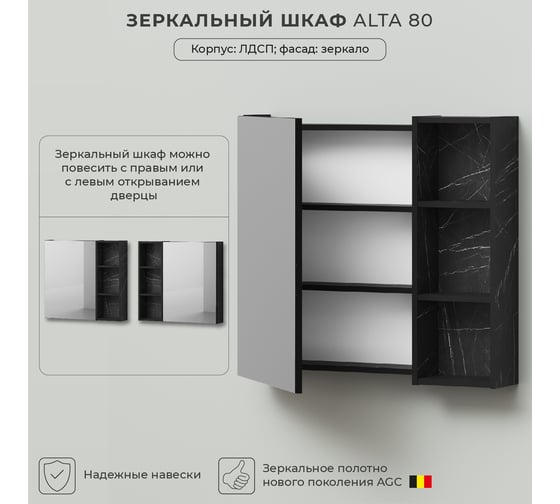 Зеркальный шкаф IKA alta 80 800x160x750 Камень Пьетра Гриджиа черный 4657810330139