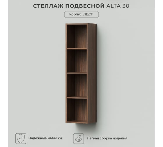 Подвесной стеллаж IKA alta 30 300x250x1200 Дуб бурбон 4657792956334