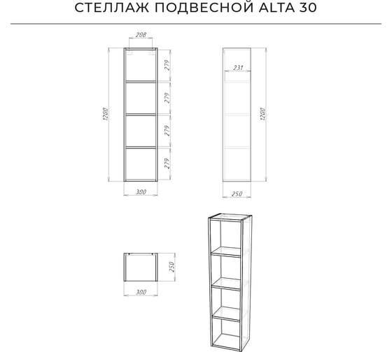 Подвесной стеллаж IKA alta 30 300x250x1200 Дуб бурбон 4657792956334