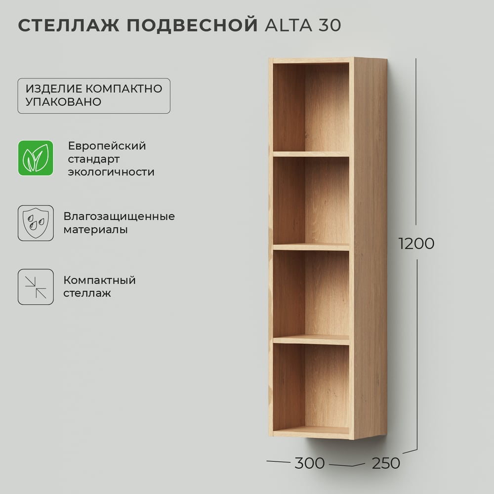 Подвесной стеллаж IKA alta 30 300x250x1200 Дуб Каменный 4657792953401 ...