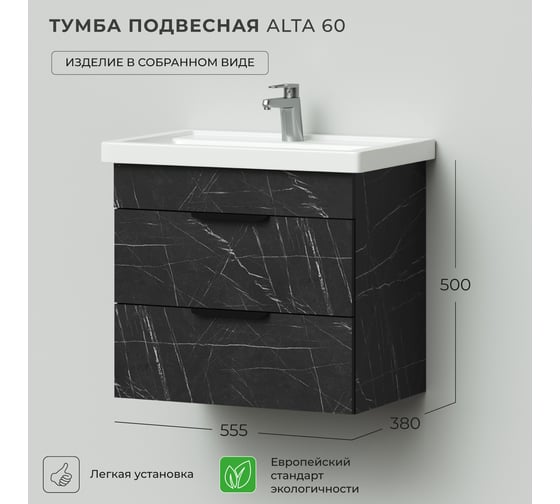 Подвесная тумба под раковину IKA alta 60 555x380x500 Камень Пьетра Гриджиа черный 4657810330115