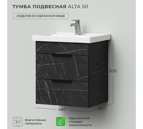 Подвесная тумба под раковину IKA alta 50 460x380x500 Камень Пьетра Гриджиа черный 4657792957362
