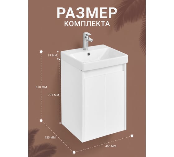 Тумба AQUATON Сканди Doors 45 Белый глянец/Белый матовый (без умывальника Адриана-45) 00085321