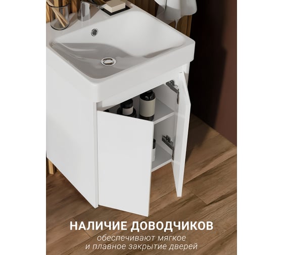 Тумба AQUATON Сканди Doors 45 Белый глянец/Белый матовый (без умывальника Адриана-45) 00085321