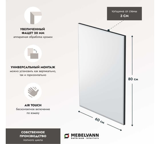 Зеркало Mebelvann БЕЛЛАДЖИО 800x600 (черный) Z_BLJ_BL_800х600