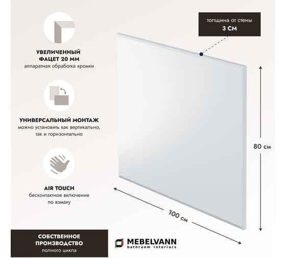 Зеркало Mebelvann БЕЛЛАДЖИО 800x1000 (серебро) Z_BLJ_SL_800х1000