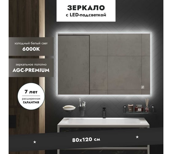 Зеркало Mebelvann СТИЛО 800x1200 Z_STL_00_800х1200