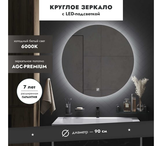 Зеркало Mebelvann СЕРХИО 900x900 Z_SRC_00_900х900