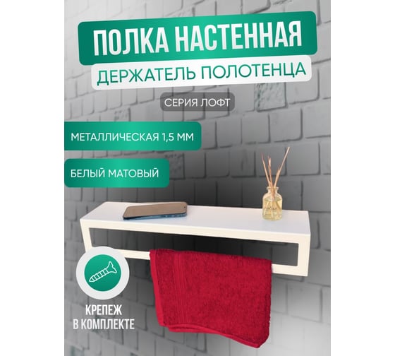 Полка для ванной ГеоПластБорд 50x12 см, настенная, с полотенцедержателем, цвет белый D08W