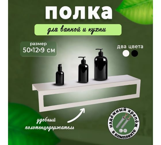 Полка для ванной ГеоПластБорд 50x12 см, настенная, с полотенцедержателем, цвет белый D08W