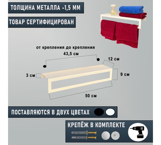Полка для ванной ГеоПластБорд 50x12 см, настенная, с полотенцедержателем, цвет белый D08W