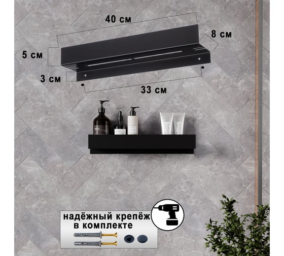 Полка для ванной ГеоПластБорд 40x8 см, с прорезями, цвет черный D11B