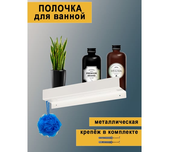 Полка для ванной ГеоПластБорд 40x8 см, с прорезями, цвет белый D11W