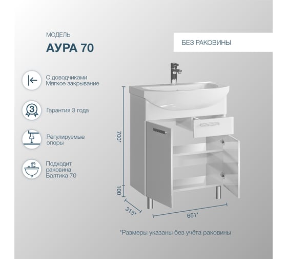 Напольная тумба Sanstar Аура 70 Без раковины, белая 298.1-1.4.1.