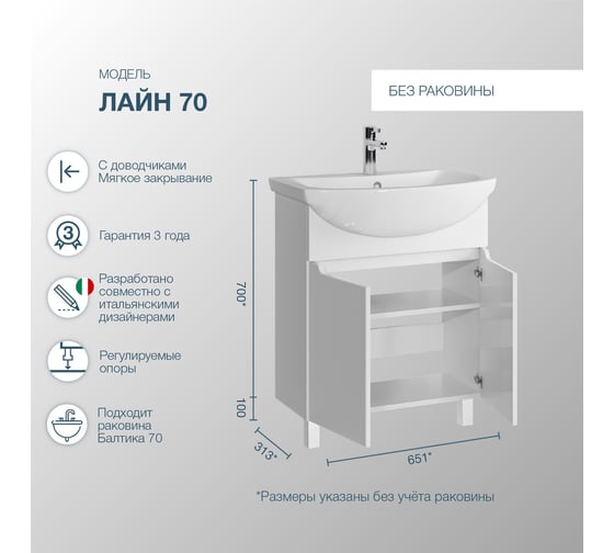 Напольная тумба Sanstar Лайн 70 Без раковины, белая 132.1-1.5.1.