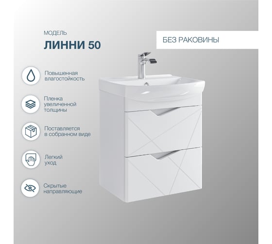Подвесная тумба Sanstar линни 50 без раковины, белая 403.1-1.4.1 403.1-1.4.1. 403.1-1.4.1