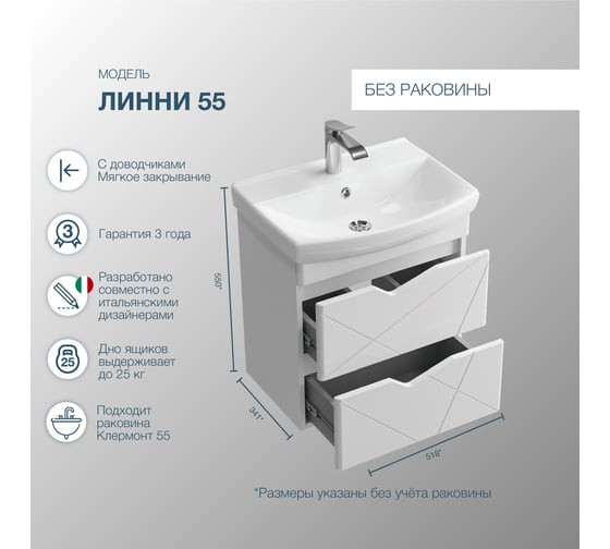 Подвесная тумба Sanstar линни 55 без раковины, для ванной комнаты, белая 401.1-1.4.1 401.1-1.4.1