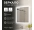 Зеркало Reflection Boost с led подсветкой и сенсорным выключателем 600x700мм RF5834BT 2