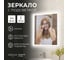 Зеркало Reflection Boost с led подсветкой и сенсорным выключателем 600x700мм RF5834BT 4