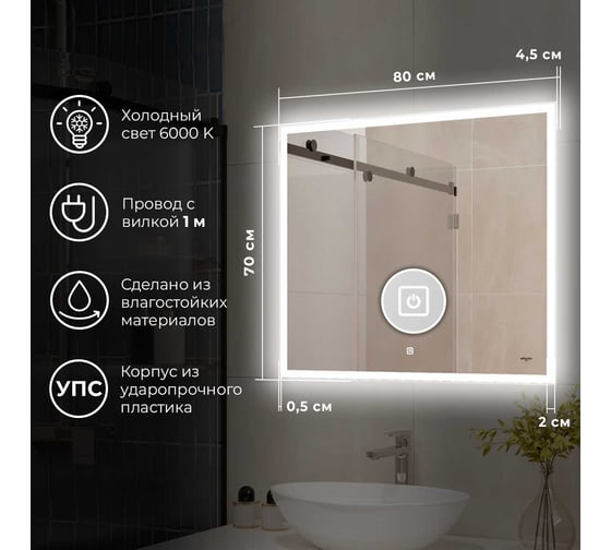 Зеркало Reflection Boost с led подсветкой и сенсорным выключателем 800x700мм RF5836BT