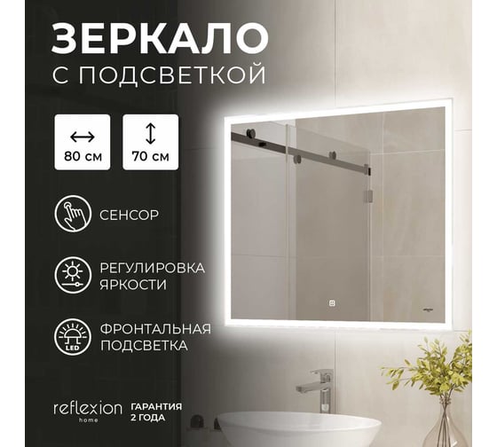 Зеркало Reflection Boost с led подсветкой и сенсорным выключателем 800x700мм RF5836BT