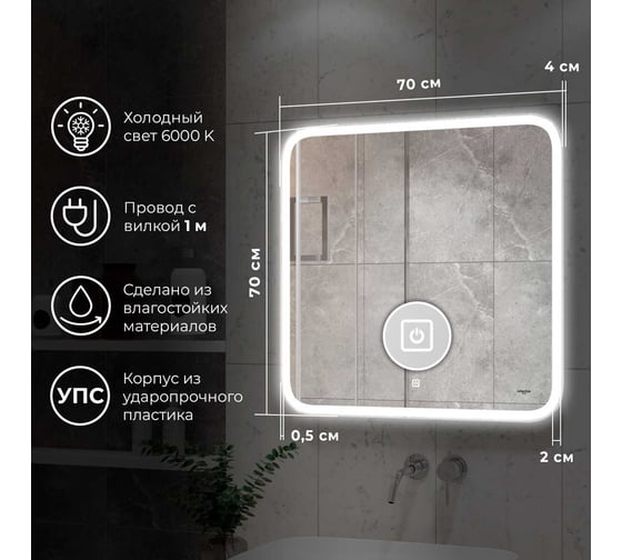Зеркало Reflection Magic с led подсветкой и сенсорным выключателем 700x700мм RF5938CD