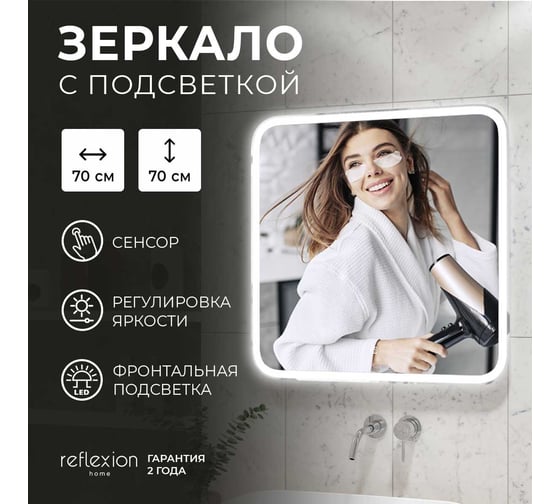 Зеркало Reflection Magic с led подсветкой и сенсорным выключателем 700x700мм RF5938CD