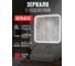 Зеркало Reflection Magic с led подсветкой и сенсорным выключателем 700x700мм RF5938CD 3