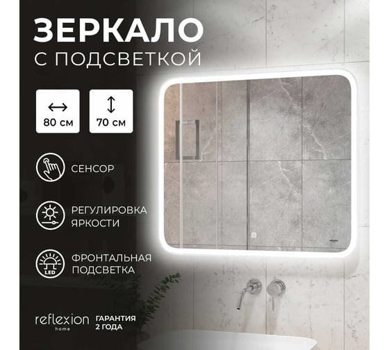 Зеркало Reflection Magic с led подсветкой и сенсорным выключателем 800x700мм RF5939CD