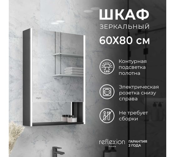 Зеркало - шкаф Reflection Box black led 600x800 RF2421BL