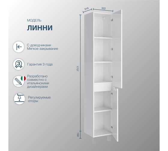 Шкаф-пенал для ванной комнаты Sanstar Линни универсальный, белый 276.1-3.4.1.КАС