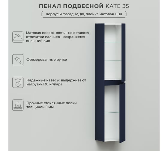 Подвесной пенал ИТАНА Kate 35 350x300x1750 океания 4657792953241