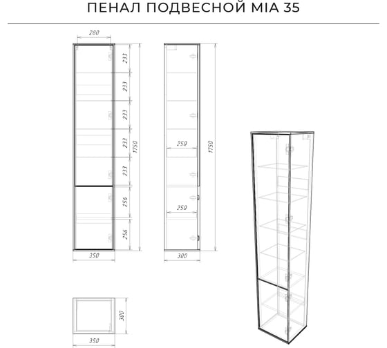 Подвесной пенал ИТАНА Mia 35 350x300x1750 зеленый матовый 4657792953104