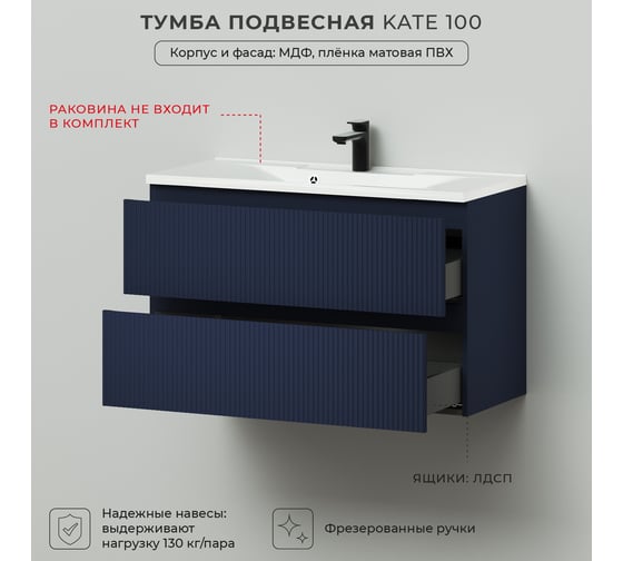 Подвесная тумба под раковину ИТАНА Кate 100 982x436x600 океания 4657792956310