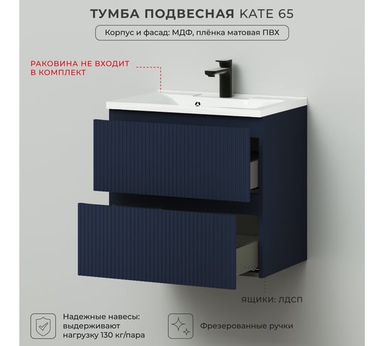 Подвесная тумба под раковину ИТАНА Кate 65 636x440x600 океания 4657792956488
