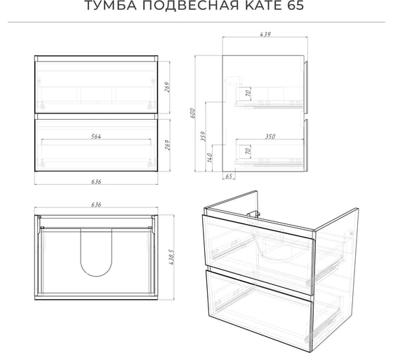 Подвесная тумба под раковину ИТАНА Кate 65 636x440x600 океания 4657792956488
