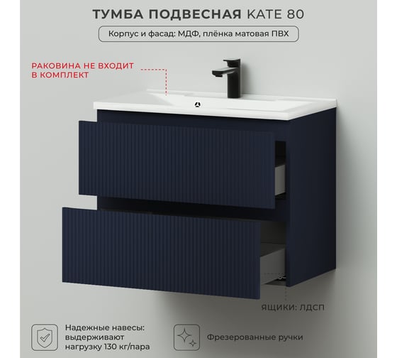 Подвесная тумба под раковину ИТАНА Кate 80 782x442x600 океания 4657792953227