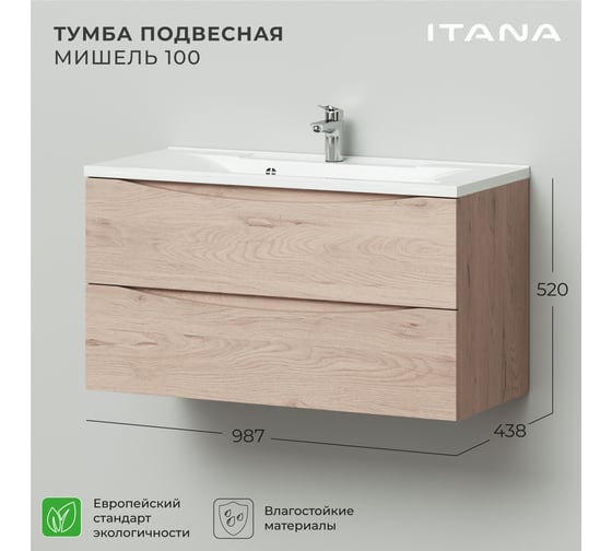 Подвесная тумба под раковину ИТАНА Мишель 100 987x438x520 лиственница приморская  4657810330696