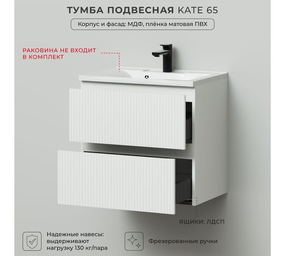 Подвесная тумба под раковину ИТАНА kate 65 636x440x600 бланж 4657792956495