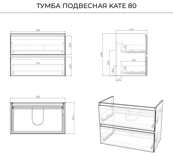 Подвесная тумба под раковину ИТАНА kate 80 782x442x600 антрацит 4657792952572